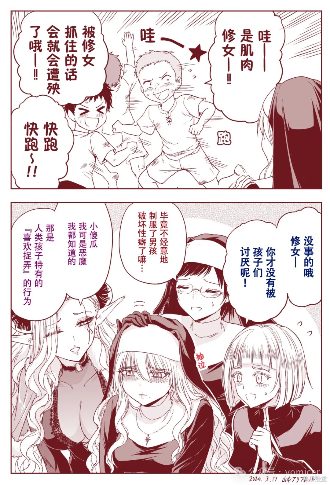 《铁拳修女》第35话第2页