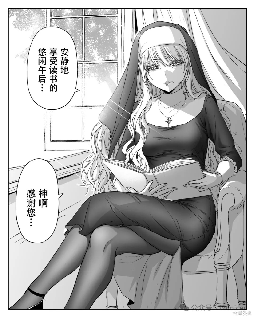 《铁拳修女》第36话第1页