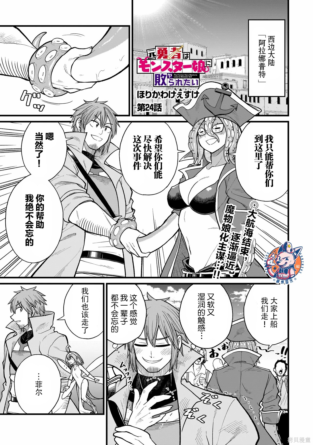 《前勇者想被魔物娘打败》第24话第1页