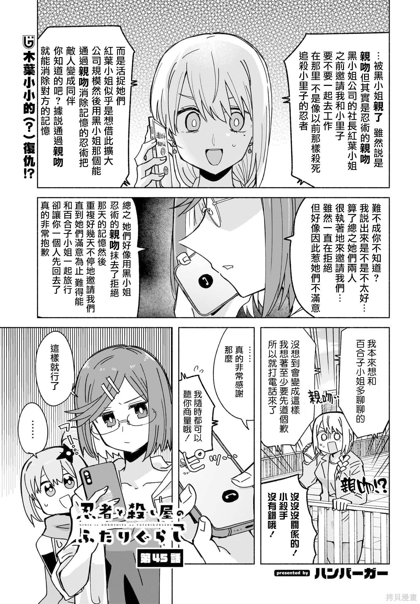 《忍者×杀手二人组的日常生活》第45话第1页