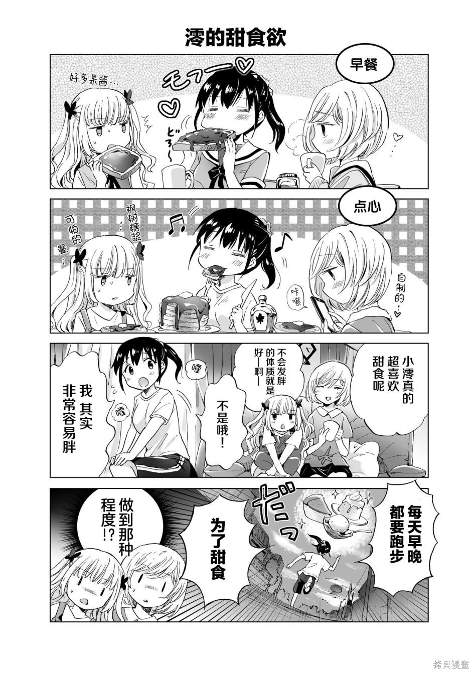 《透过百合SM能否连结两人的身心呢？》番外篇1第1页