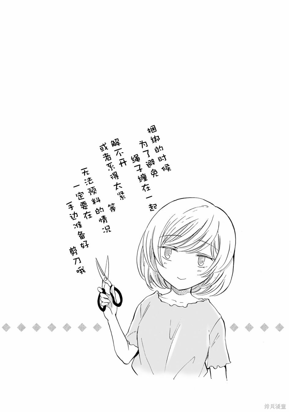 《透过百合SM能否连结两人的身心呢？》番外篇2第1页