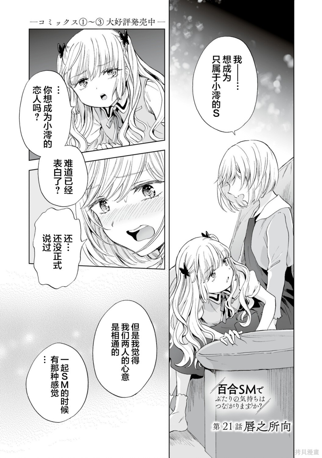 《透过百合SM能否连结两人的身心呢？》第21.1话第1页