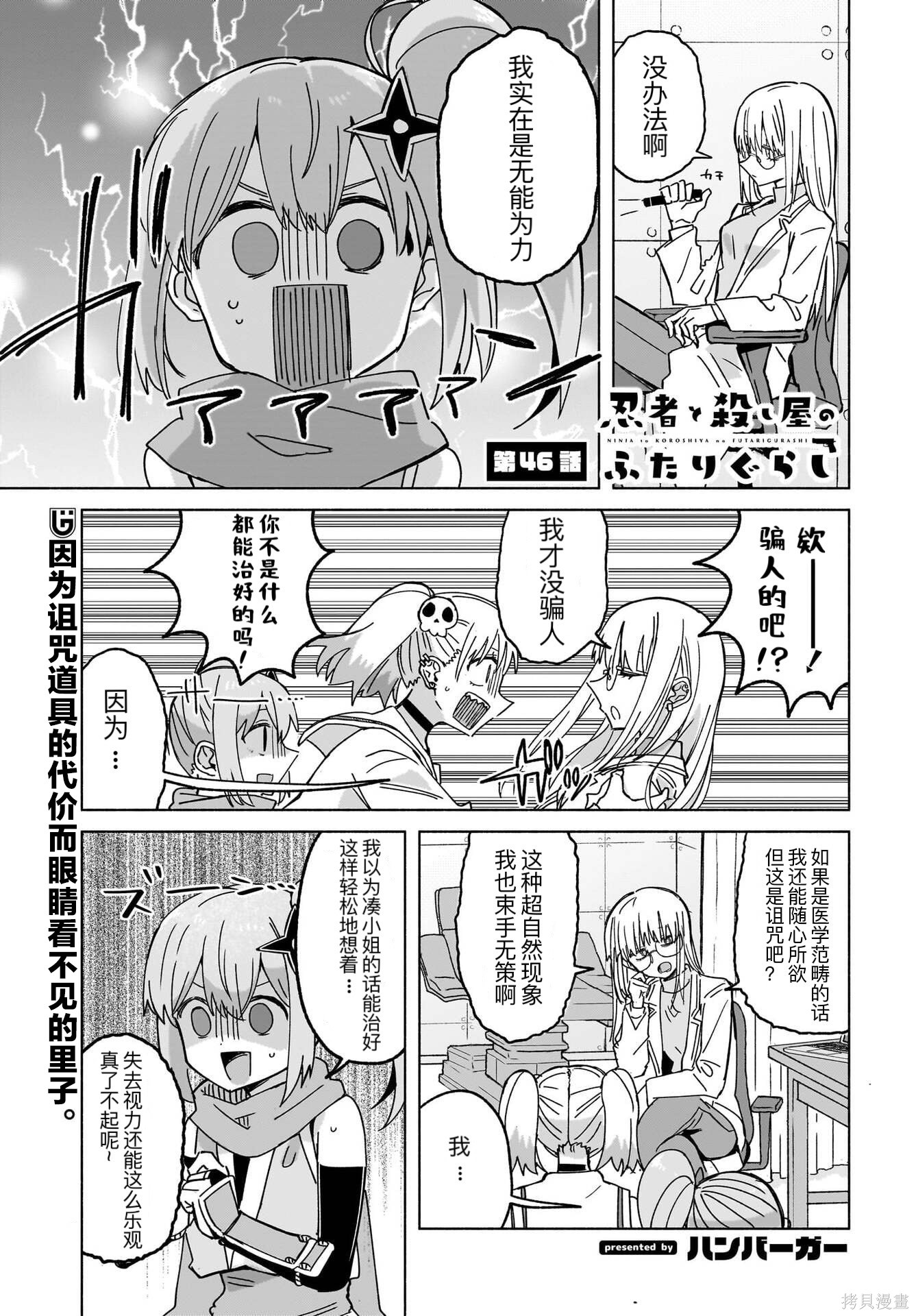 《忍者×杀手二人组的日常生活》第46话第1页