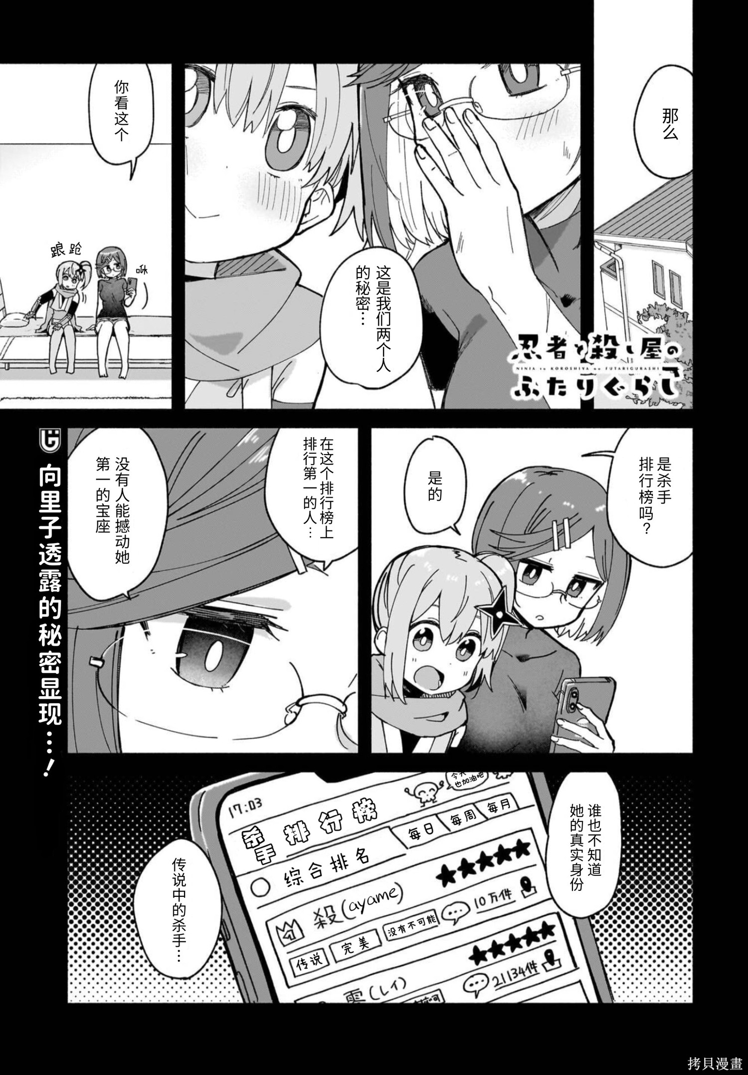 《忍者×杀手二人组的日常生活》第47话第1页