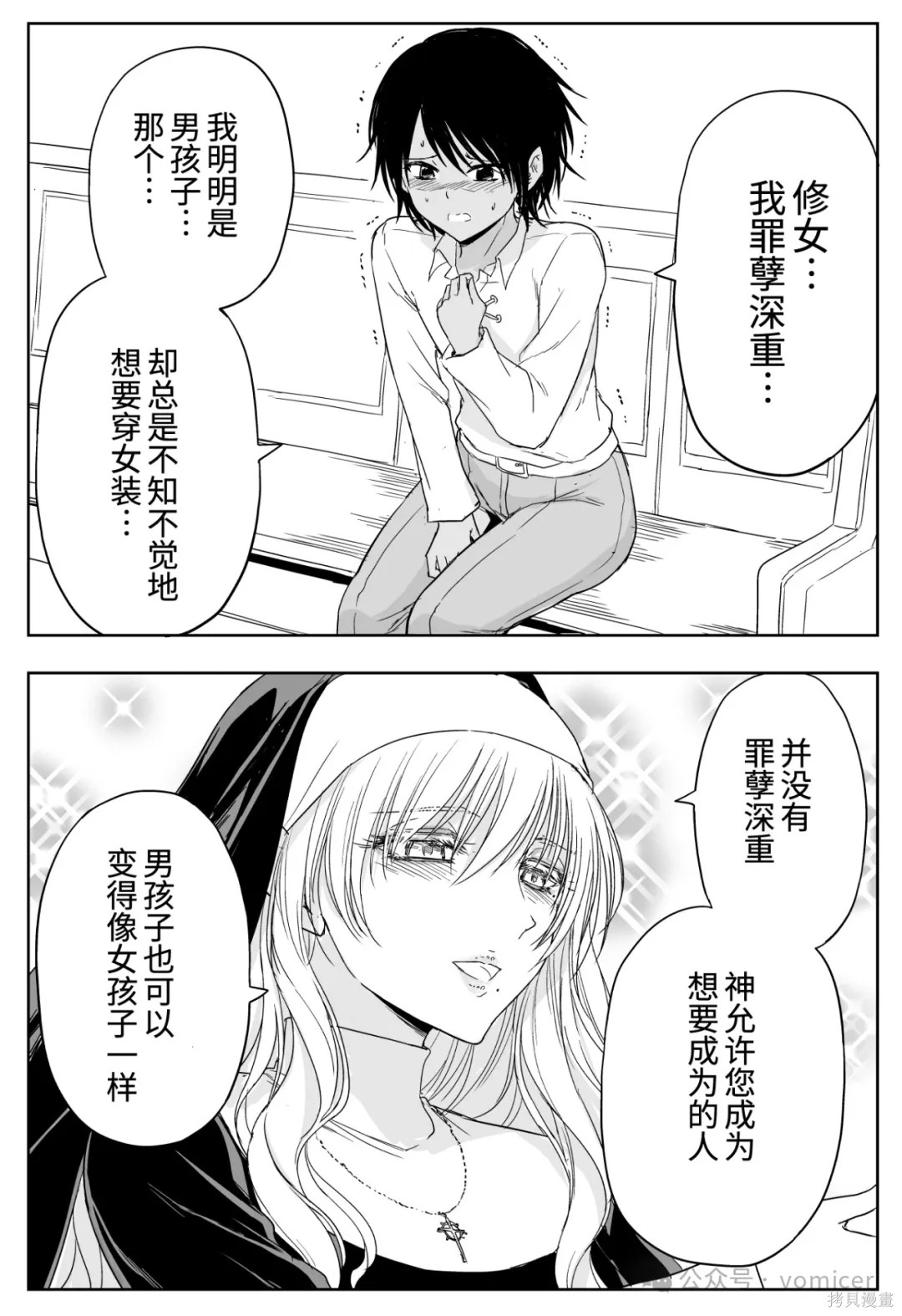 《铁拳修女》第37话第2页