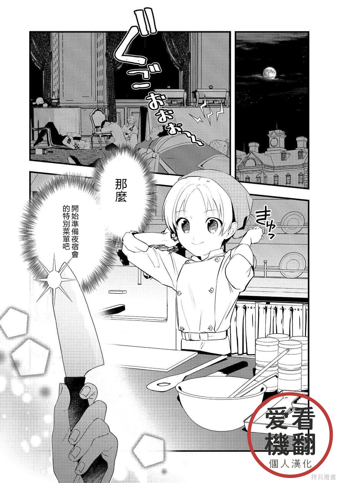 《甜点·转生 最强甜点师降临异世界》第65话机翻第1页