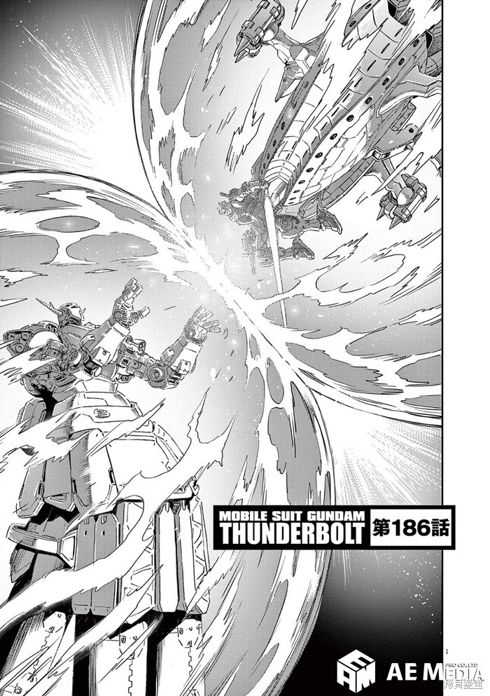 《机动战士高达THUNDERBOLT》第186话第1页