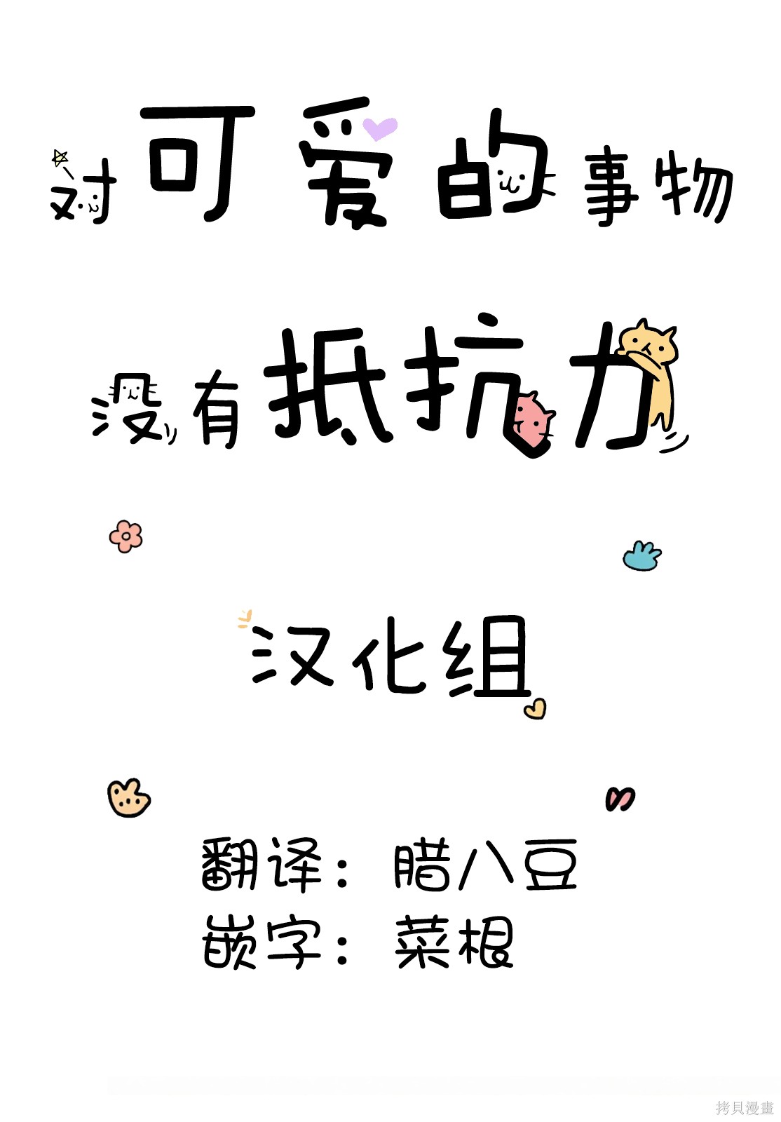 《妹妹们的小心思》第11话第2页