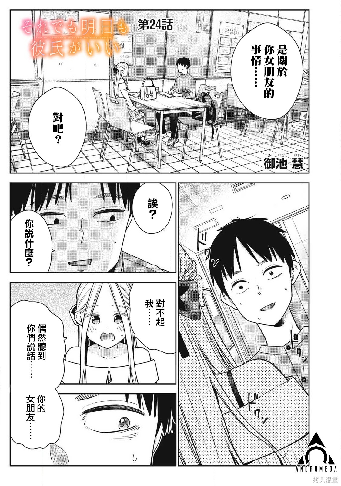 《明天还是男朋友更好》第24话第1页