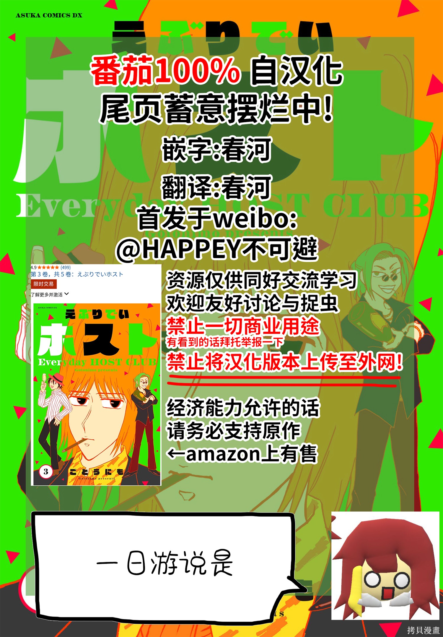 《每日男公关》第53话第1页