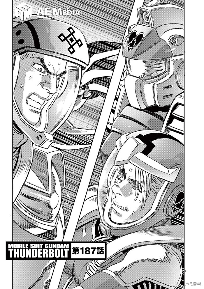 《机动战士高达THUNDERBOLT》第187话第1页