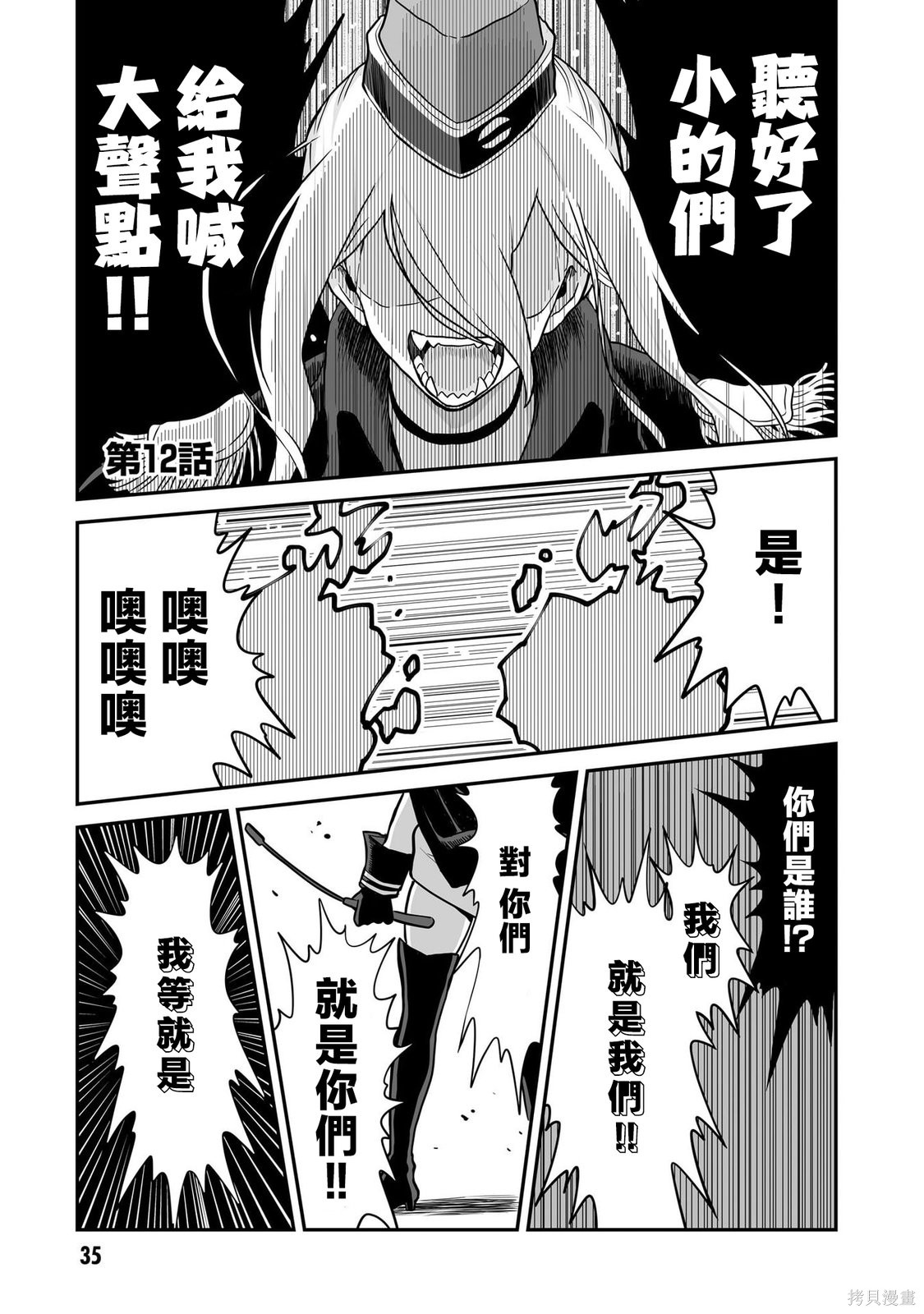 《魔物们个个心怀鬼胎》第12话第1页