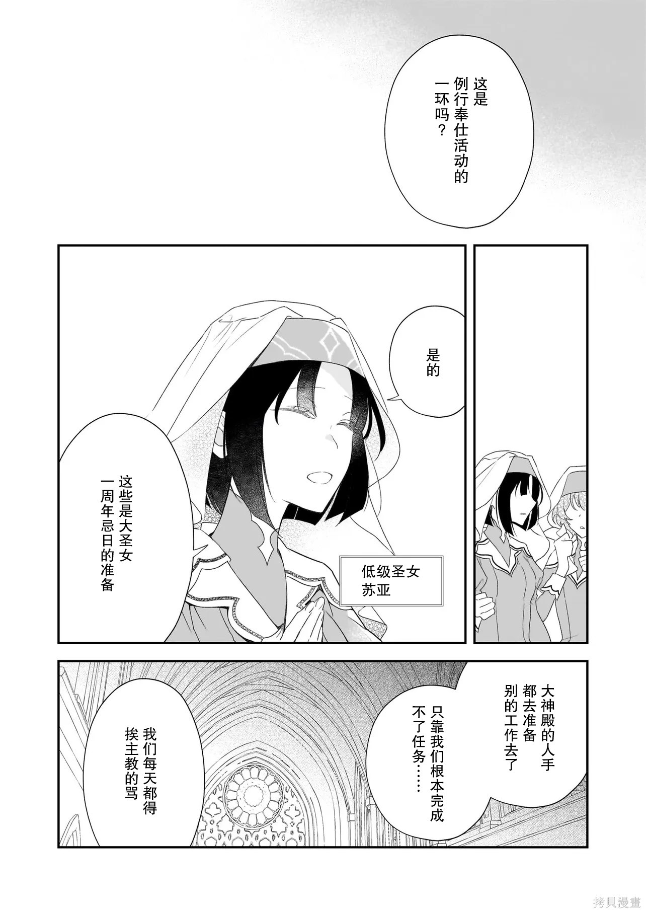 《大圣女殒命，然后被面包店老板收为养女》第04话第2页