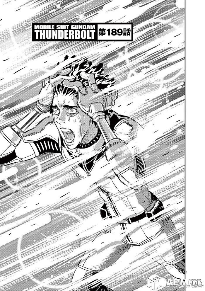《机动战士高达THUNDERBOLT》第189话第1页