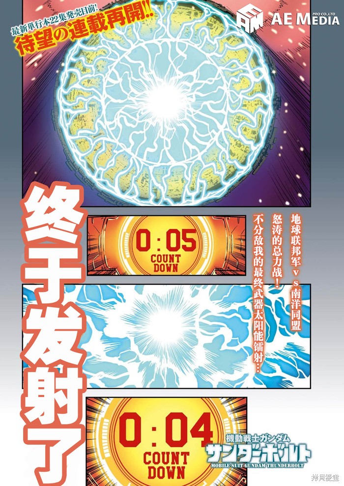 《机动战士高达THUNDERBOLT》第190话第1页