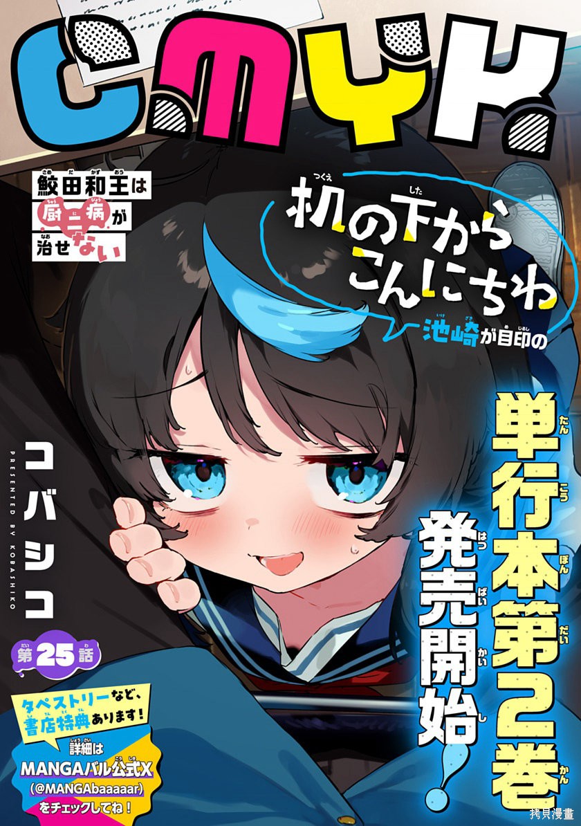 《CMYK 鲛田和王的中二病无法根治》第25话第1页