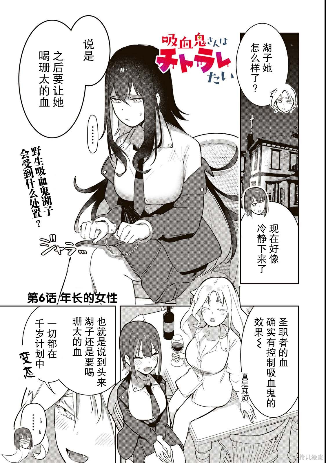 《吸血鬼小姐想分享血液》第06话第1页