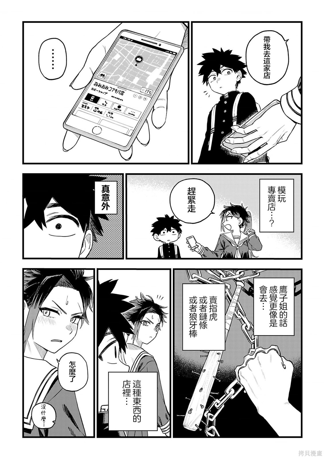 《枫前辈对于H的网络用语过于感兴趣了有点头疼》第4.3话第1页