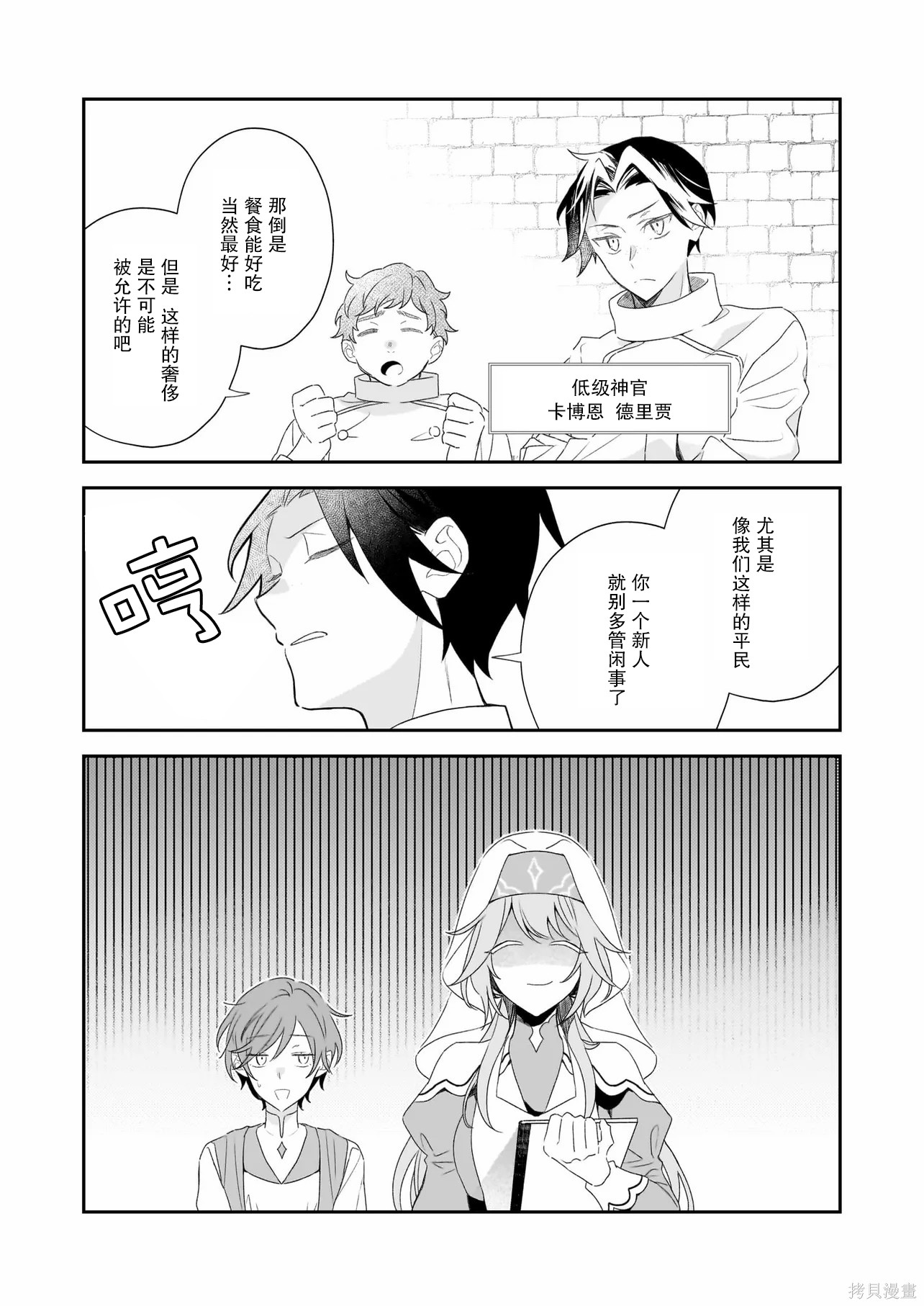 《大圣女殒命，然后被面包店老板收为养女》第05话第2页