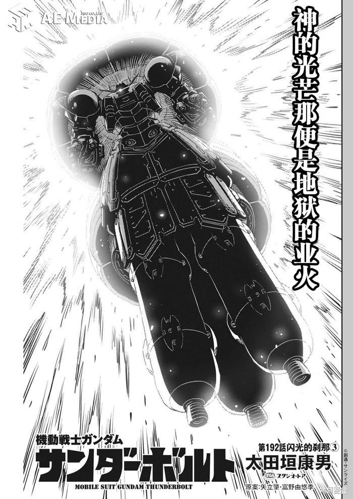 《机动战士高达THUNDERBOLT》第192话第1页