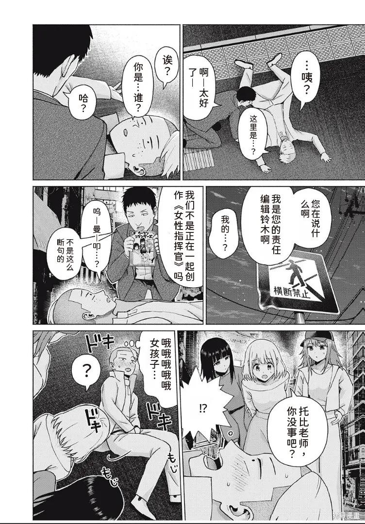 《写真乐园！》第98话第4页