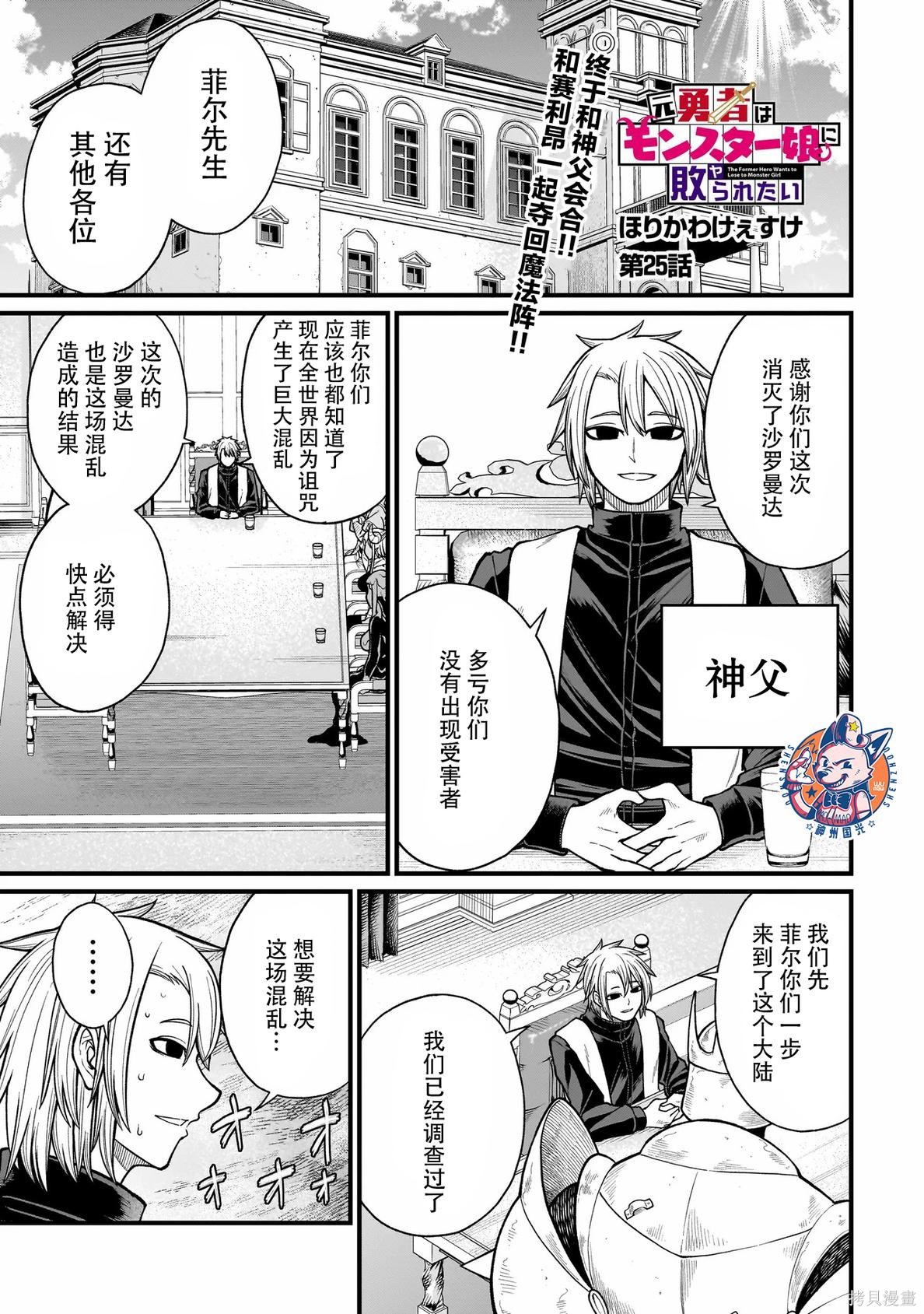 《前勇者想被魔物娘打败》第25话第1页