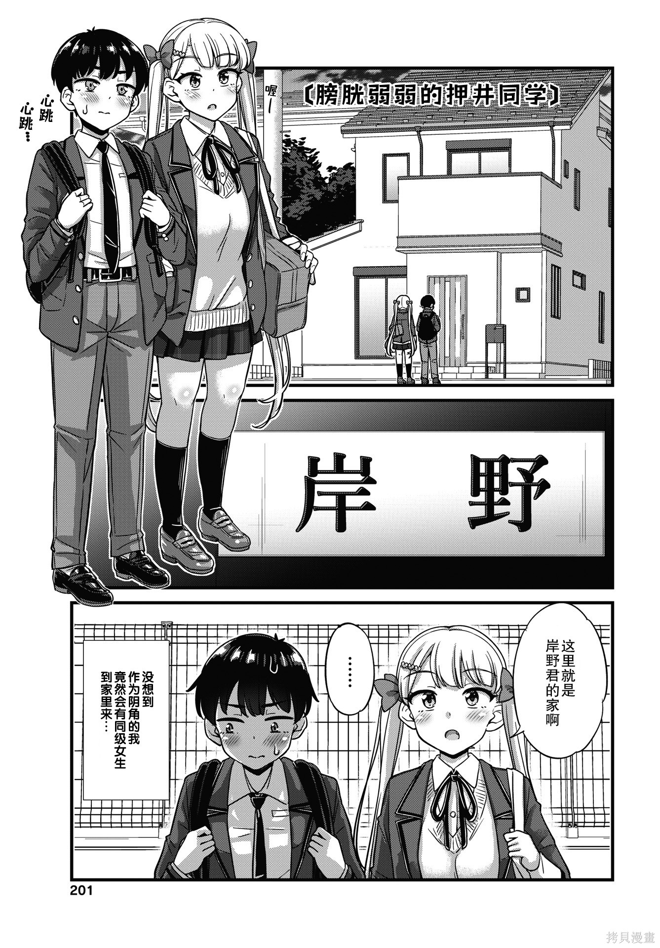 《膀胱弱弱的押井同学》第12话第1页