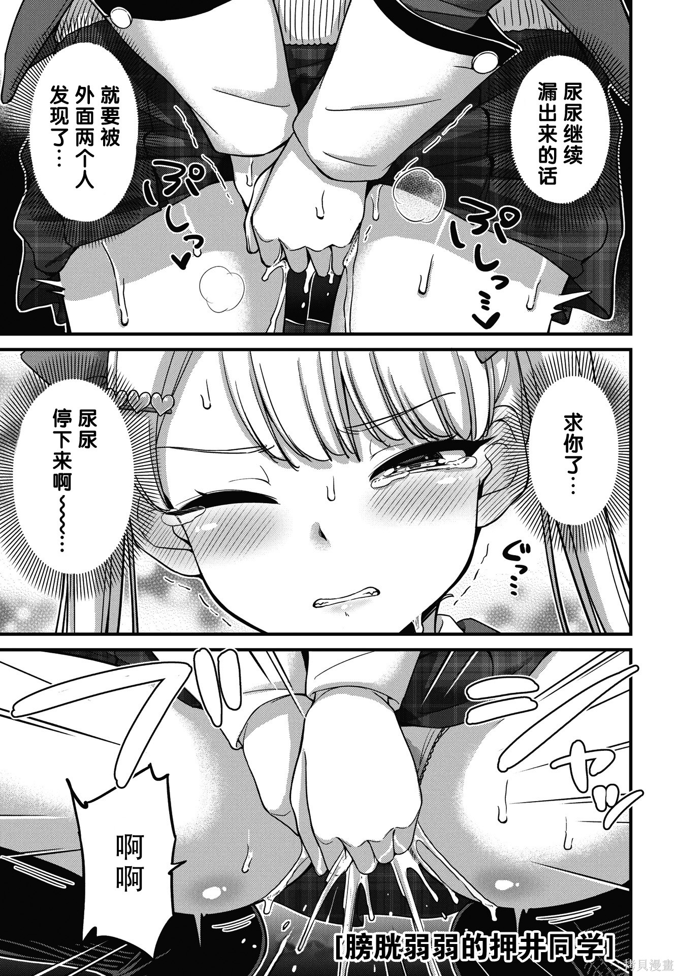 《膀胱弱弱的押井同学》第14话第1页
