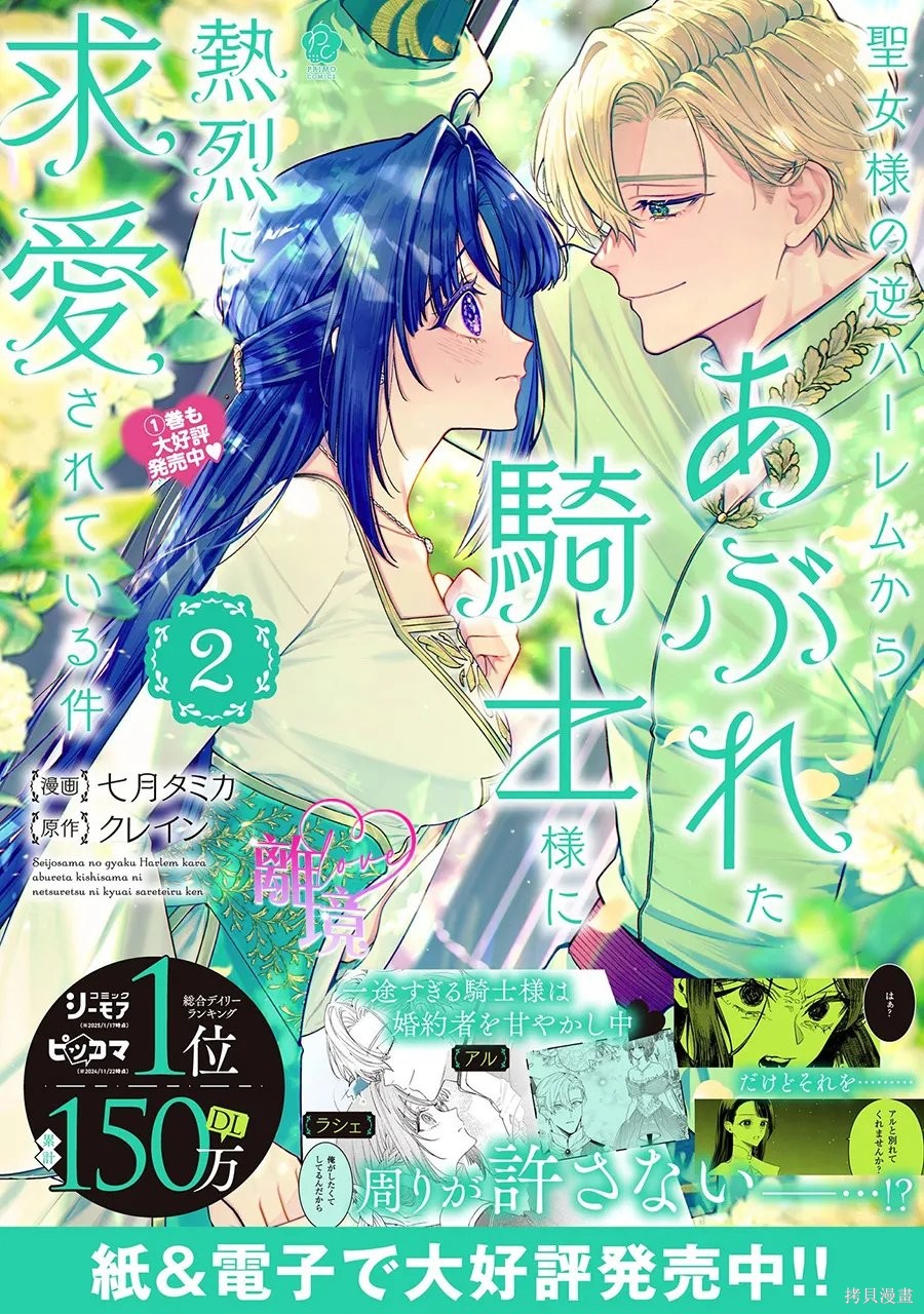 《关于我被跳出圣女大人逆后宫的骑士大人热烈求爱这件事》第16话第1页