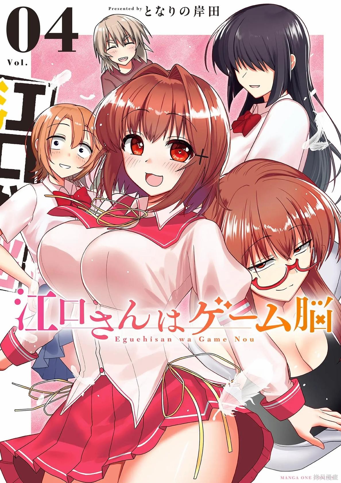 《江口同学是游戏脑》04话附录第1页