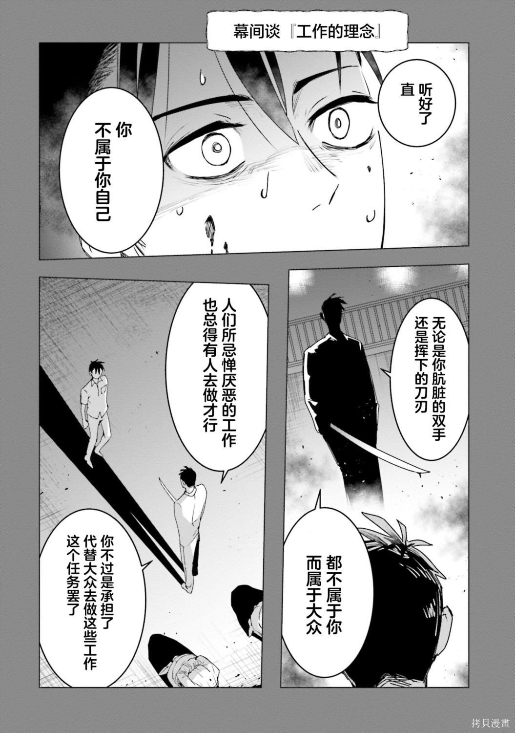 《食人公主的女骑士》15.5幕间第1页