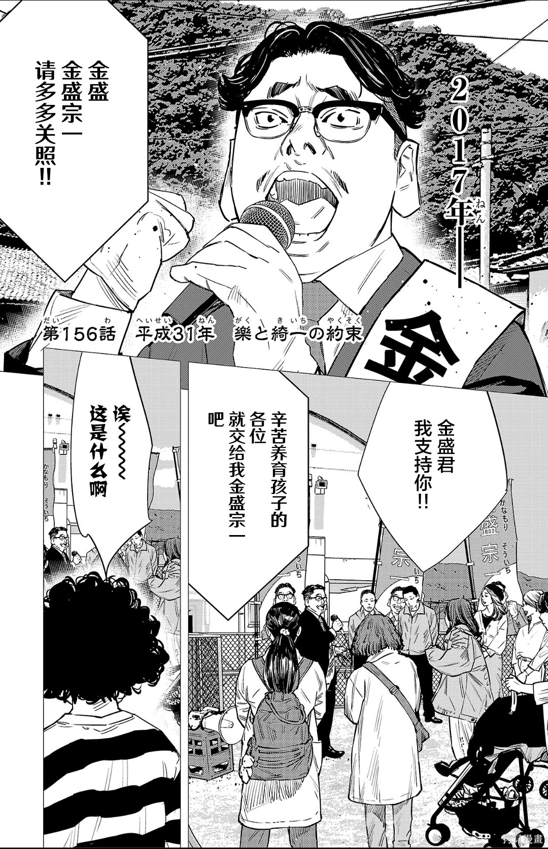 《九岭》第156话第1页