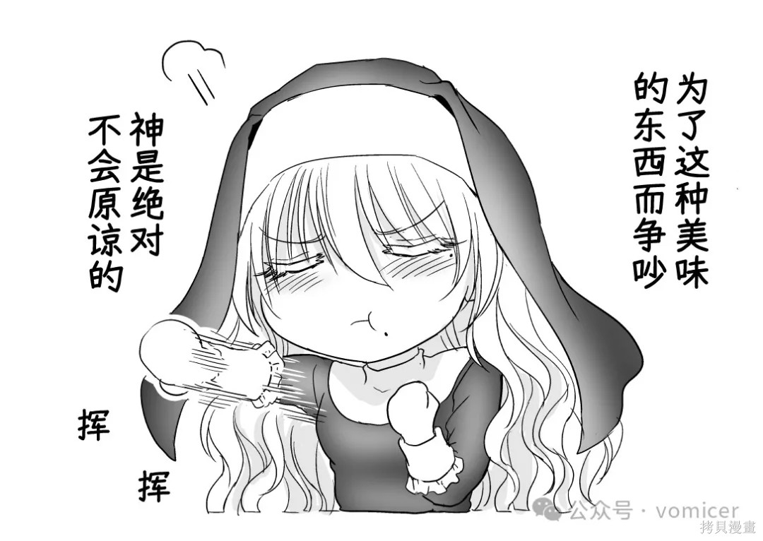 《铁拳修女》第39.5话第2页