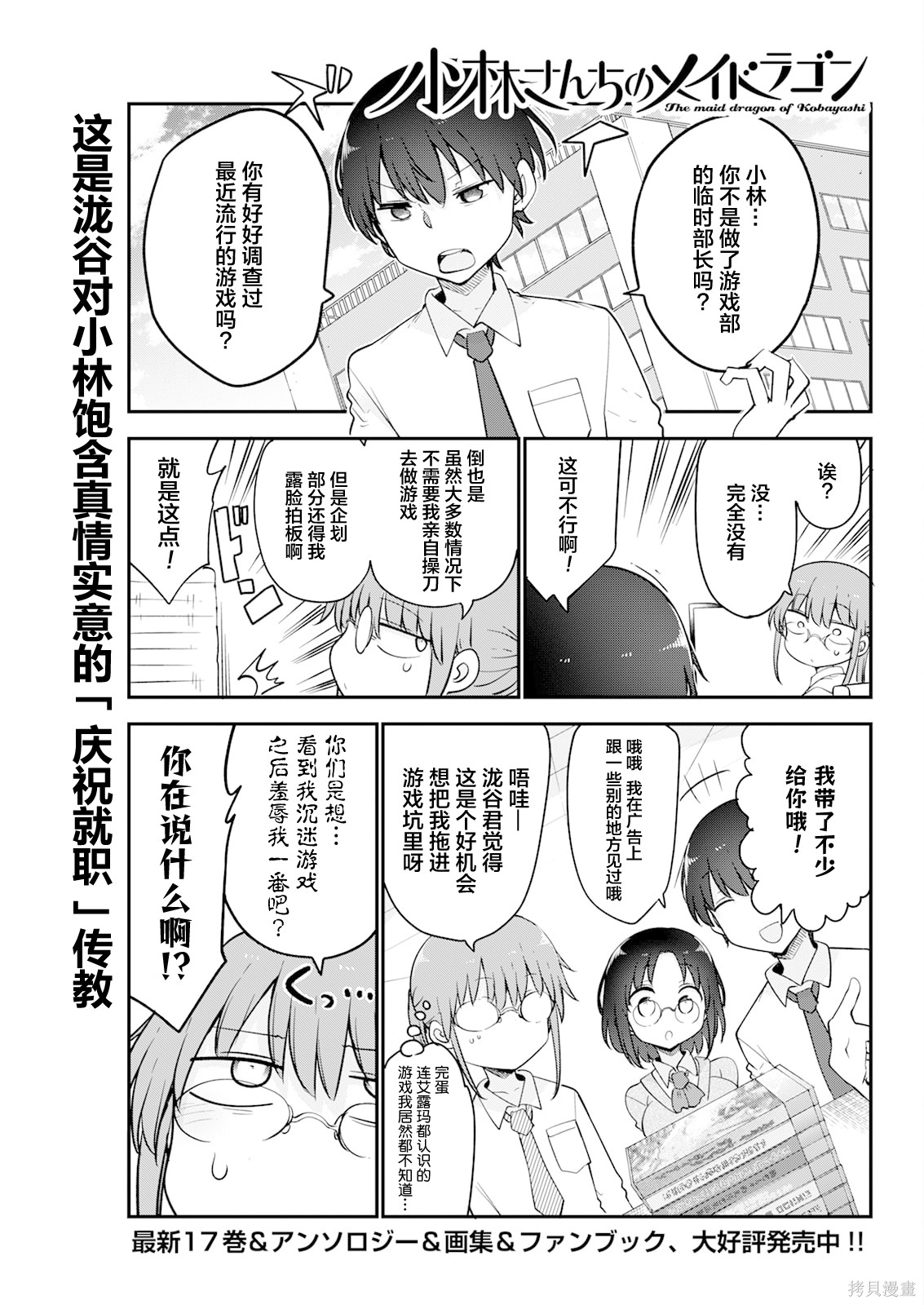 《小林家的妹抖龙》第170话第1页