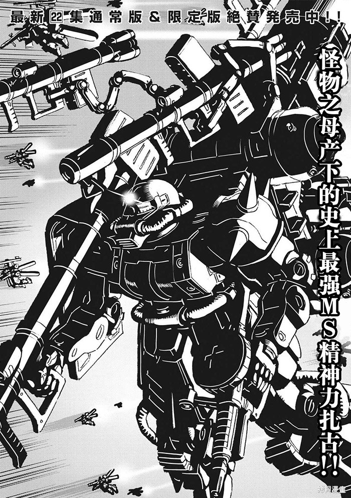 《机动战士高达THUNDERBOLT》第193话第1页
