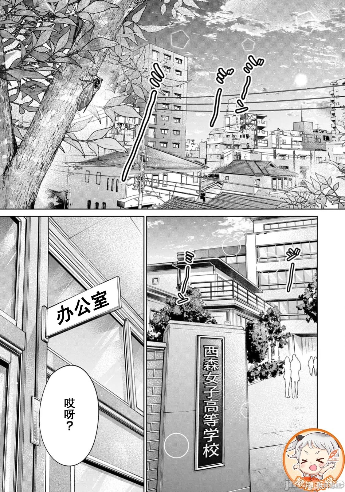 《无法白“嫖”》第88话第1页