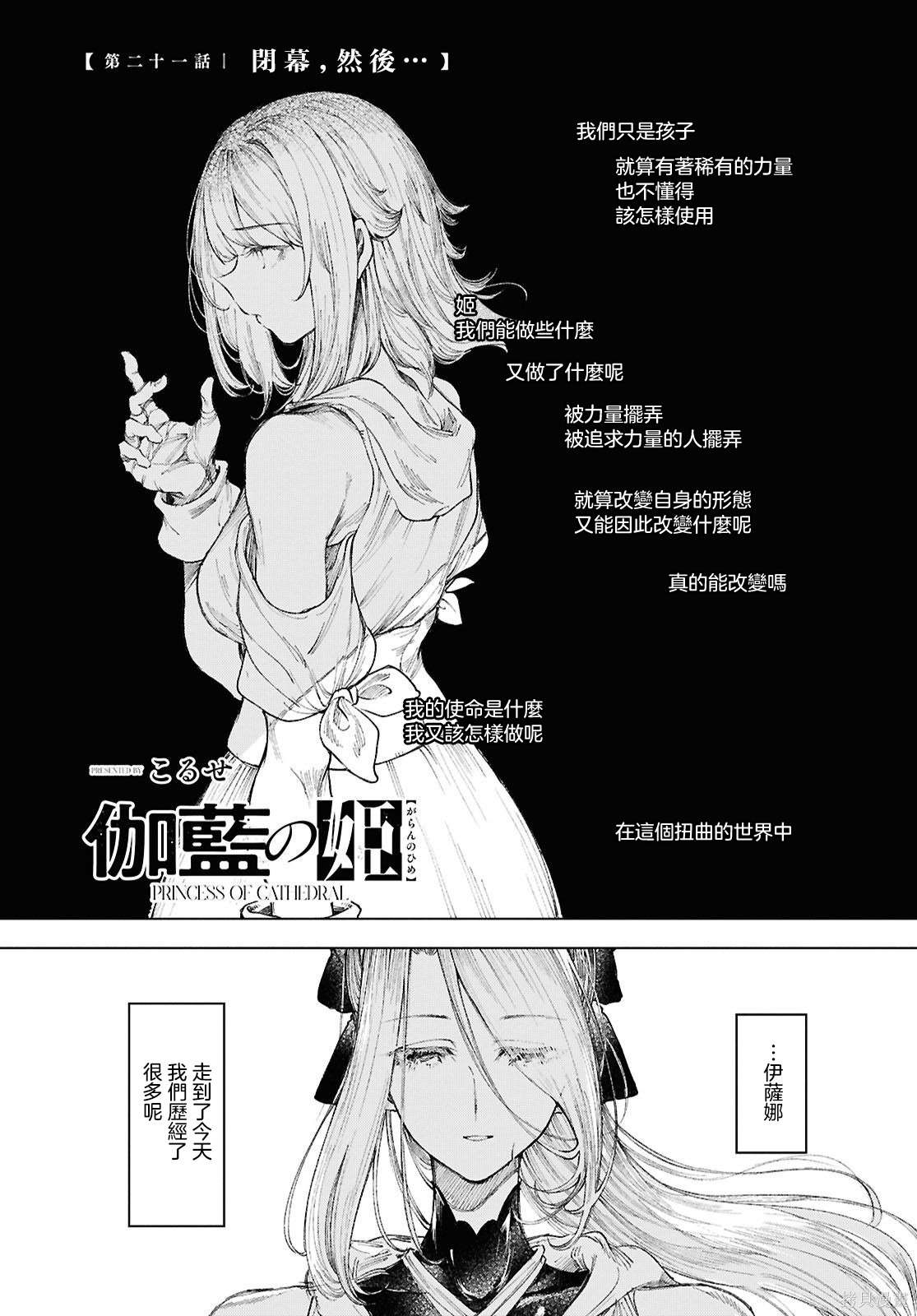 《伽蓝的公主》第21话第1页