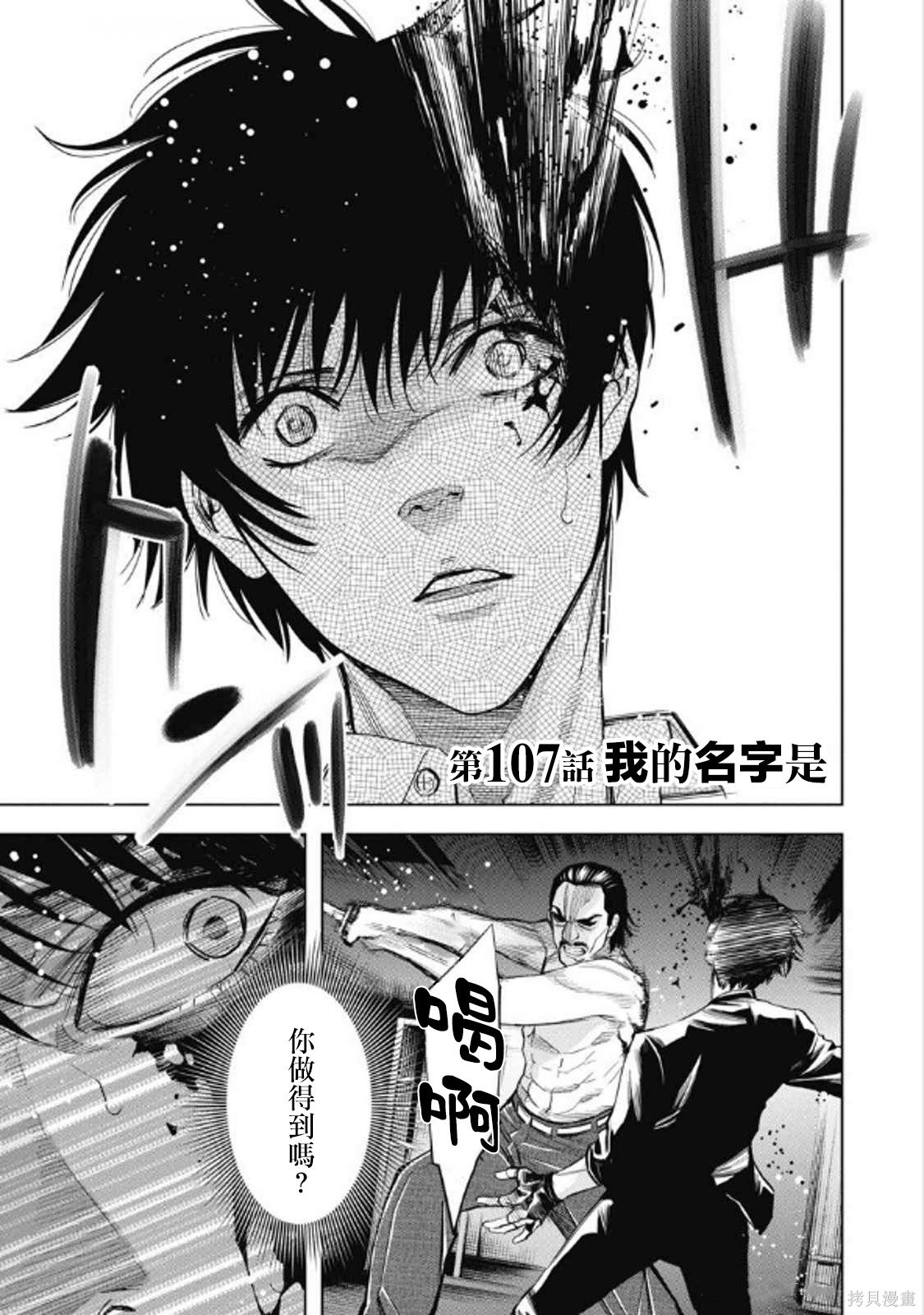 《红名单～警视厅组对三课PO～》第107话第1页