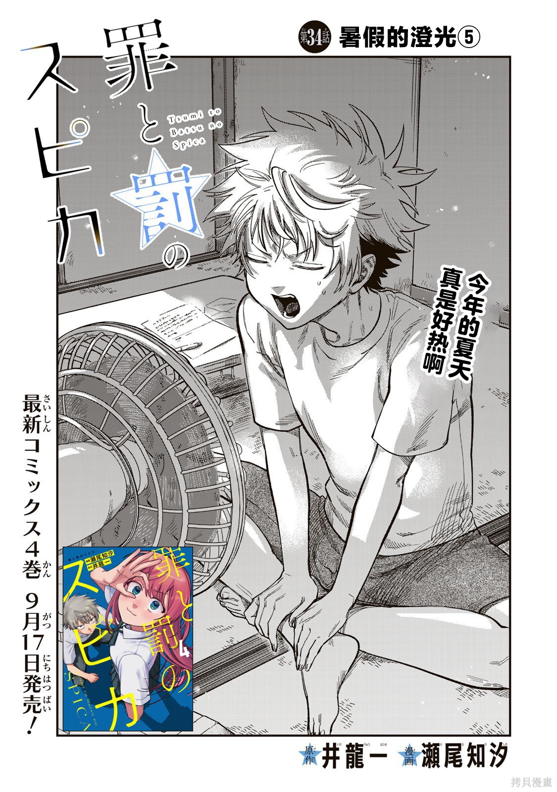 《罪与罚的澄光》第34话第1页