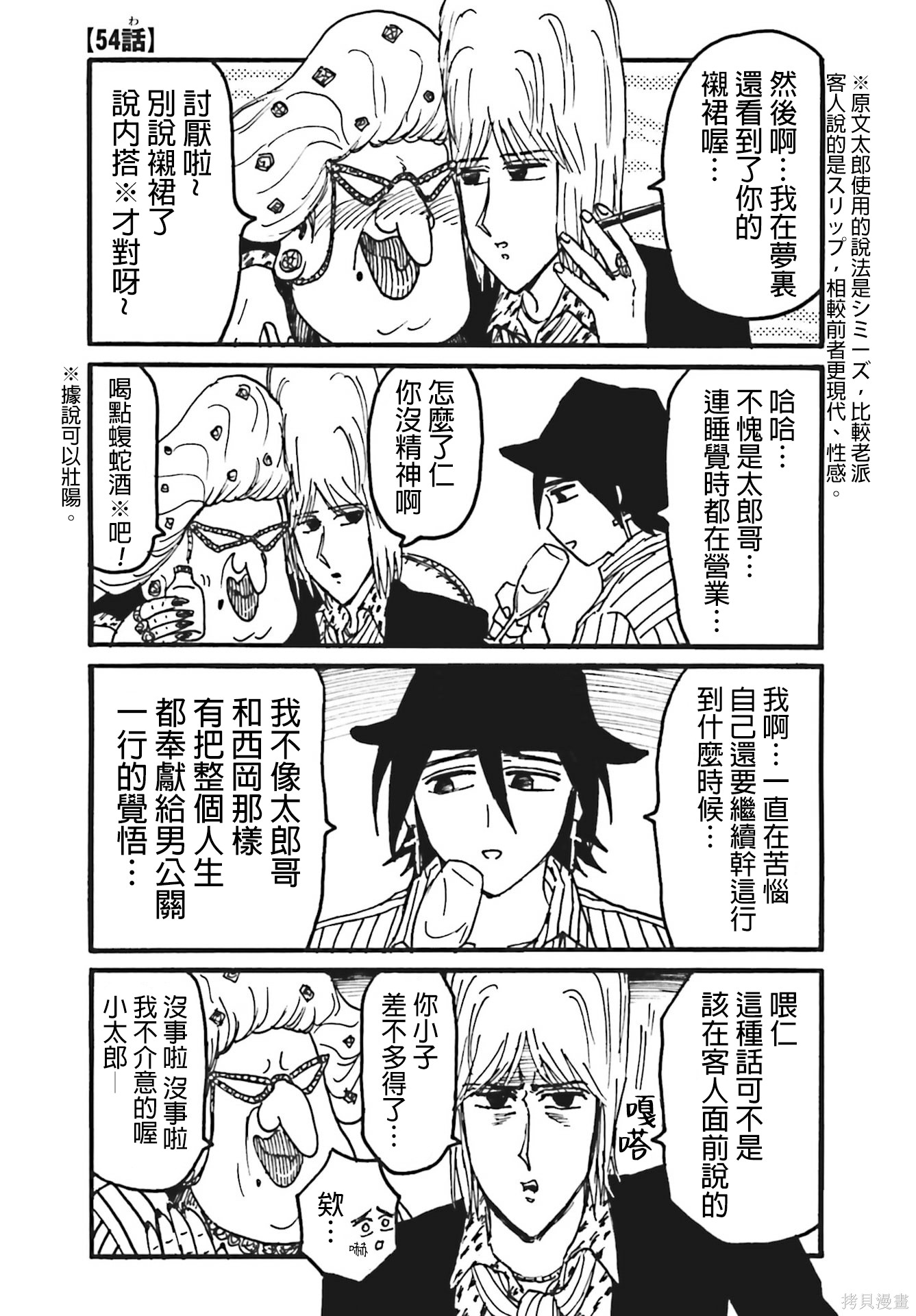 《每日男公关》第54话第1页