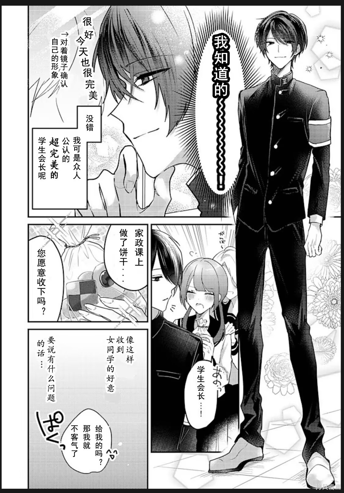 《一起进入坟墓吧》第1.1话第4页