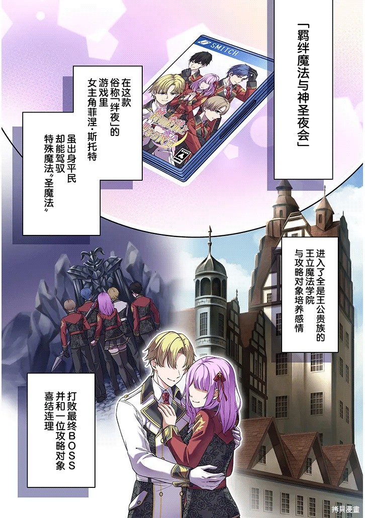 《关于我在后巷捡来的女孩是BE后的乙游女主这件事》第01话第4页