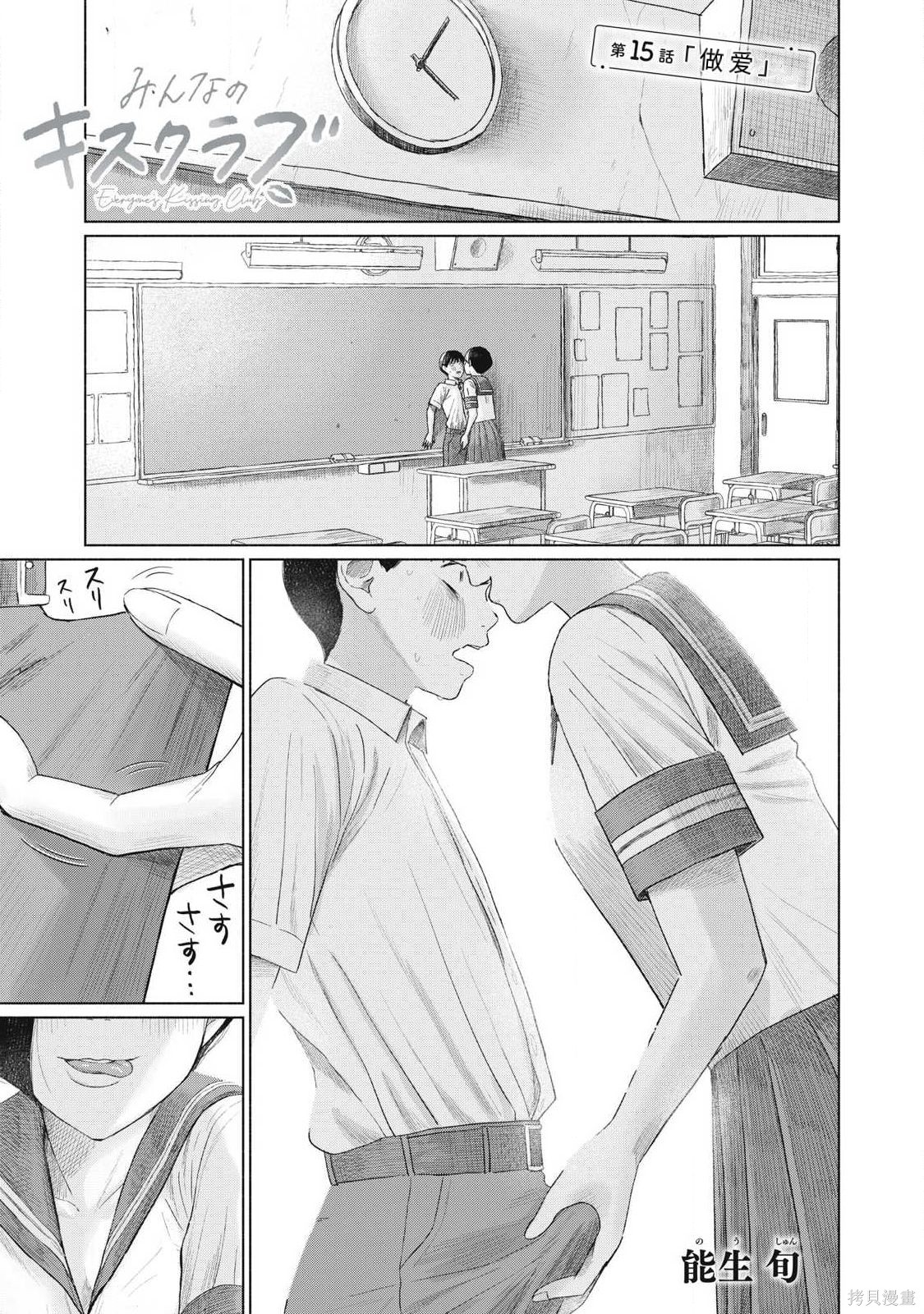 《大家的亲吻俱乐部》第15话第1页