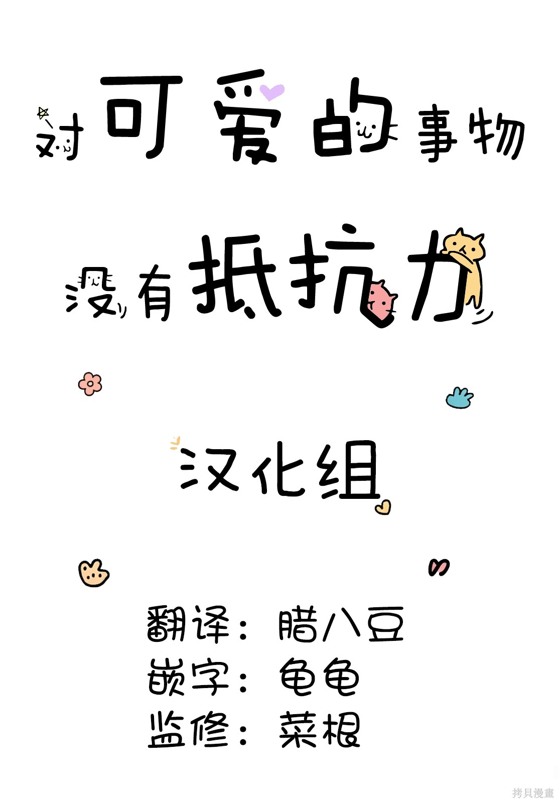 《妹妹们的小心思》第12话第2页