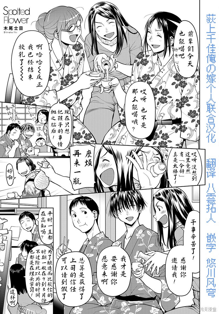 《现视研IF：Spotted Flower》第47话第1页