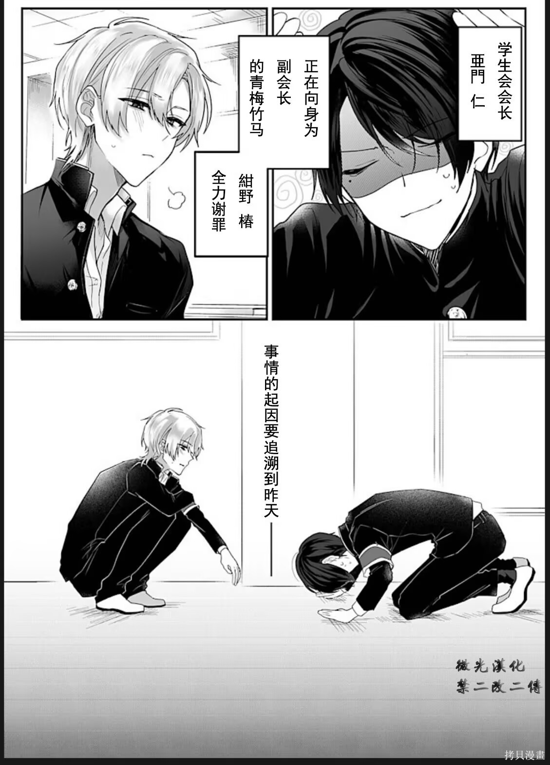 《一起进入坟墓吧》第1话第3页