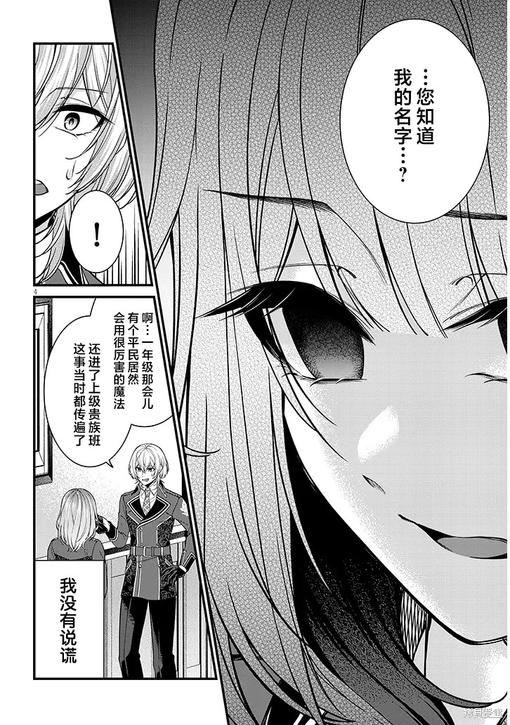 《关于我在后巷捡来的女孩是BE后的乙游女主这件事》第02话第4页