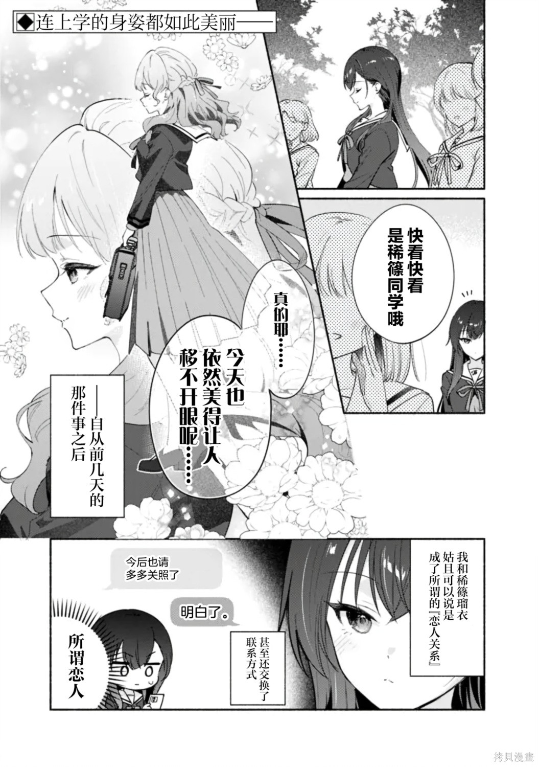 《将放言说不会输的高颜值女孩，全力征服的百合故事》第05话第1页