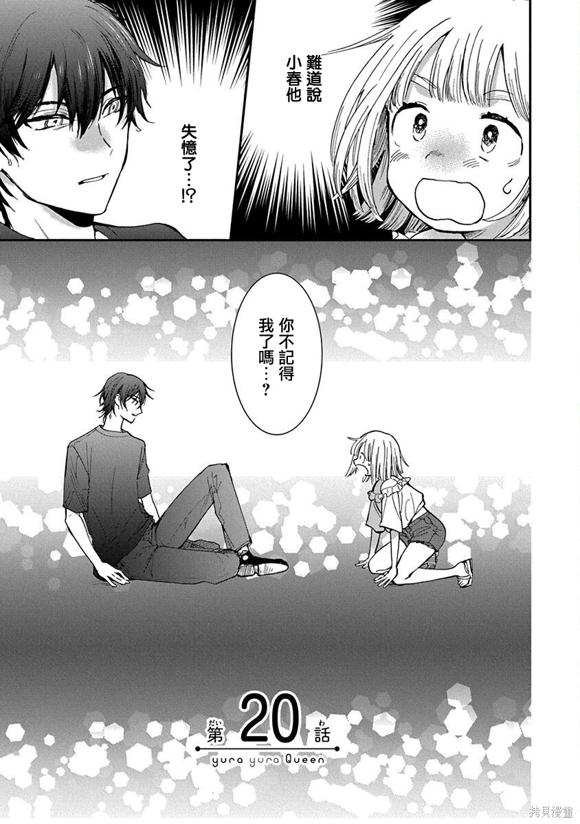 《迷迷糊糊狐狸Q》第20话第1页